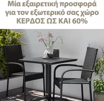 Κατάλογος JYSK | Μεγάλη ποικιλία προσφορών | 2026-06-18T00:00:00.000Z - 2026-07-02T00:00:00.000Z