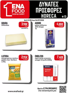 Κατάλογος ENA Cash & Carry | 15νθήμερο Έντυπο Προσφορών | 2026-06-22T00:00:00.000Z - 2026-07-04T00:00:00.000Z