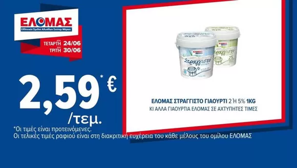 Κατάλογος ΠΡΙΤΣΟΥΛΗΣ | ΠΡΙΤΣΟΥΛΗΣ προσφορές | 2026-06-24T00:00:00.000Z - 2026-06-30T00:00:00.000Z