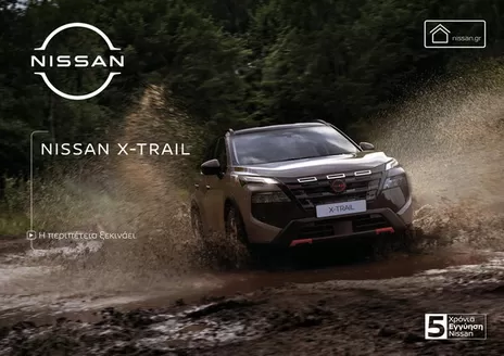 Κατάλογος Nissan σε Τρίπολη | New Nissan X Trail GR | 2026-06-26T00:00:00.000Z - 2026-07-10T00:00:00.000Z