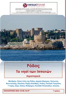 Κατάλογος Versus Travel | Εκπτώσεις και προωθητικές ενέργειες | 2026-08-23T00:00:00.000Z - 2026-09-06T00:00:00.000Z