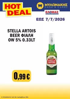 Κατάλογος Μυλωνάκης Cash & Carry σε Τρίπολη | Αποκλειστικές προσφορές για τους πελάτες μας | 2026-07-03T00:00:00.000Z - 2026-07-07T00:00:00.000Z