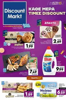 Κατάλογος Discount Markt | Εκπτώσεις και προωθητικές ενέργειες | 2026-07-06T00:00:00.000Z - 2026-07-11T00:00:00.000Z