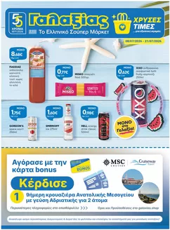 Κατάλογος Γαλαξίας | Χρυσές Τιμές | 2026-07-07T00:00:00.000Z - 2026-07-21T00:00:00.000Z