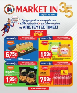 Κατάλογος Market In | Market In προσφορές | 2026-07-08T00:00:00.000Z - 2026-08-04T00:00:00.000Z