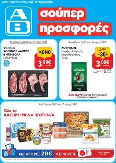 Κατάλογος ΑΒ Βασιλόπουλος σε Ηράκλειο | ΑΒ Βασιλόπουλος προσφορές | 2026-07-09T00:00:00.000Z - 2026-07-22T00:00:00.000Z