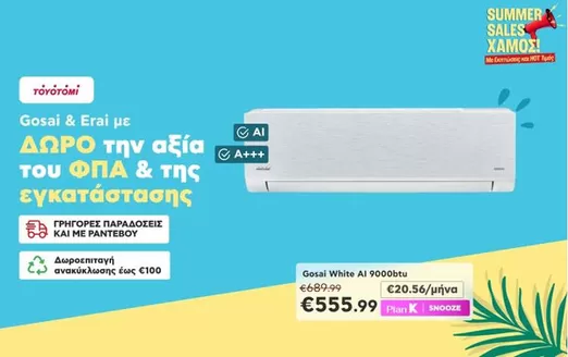 Κατάλογος Kotsovolos | Kotsovolos προσφορές | 2026-07-14T00:00:00.000Z - 2026-07-28T00:00:00.000Z