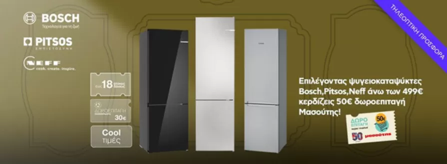 Κατάλογος Welcome Stores σε Θεσσαλονίκη | Welcome Stores προσφορές | 2026-07-14T00:00:00.000Z - 2026-07-28T00:00:00.000Z