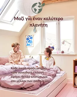 Κατάλογος FLEXA σε Αθήνα | FLEXA προσφορές | 2026-07-14T00:00:00.000Z - 2026-07-28T00:00:00.000Z