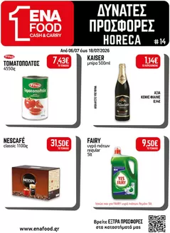 Κατάλογος ENA Cash & Carry | Leaflet 14o 2026 | 2026-07-06T00:00:00.000Z - 2026-07-18T00:00:00.000Z