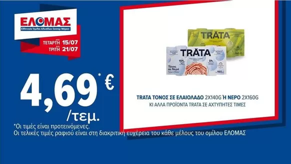 Κατάλογος ΠΡΙΤΣΟΥΛΗΣ | Υπέροχη προσφορά για όλους τους πελάτες | 2026-07-15T00:00:00.000Z - 2026-07-21T00:00:00.000Z