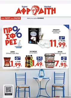 Κατάλογος ΑΦΡΟΔΙΤΗ σε Πύλη | ΑΦΡΟΔΙΤΗ προσφορές | 2026-07-15T00:00:00.000Z - 2026-08-04T00:00:00.000Z