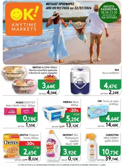Κατάλογος Ok! Markets σε Πύλη | OK 14 | 2026-07-09T00:00:00.000Z - 2026-07-22T00:00:00.000Z