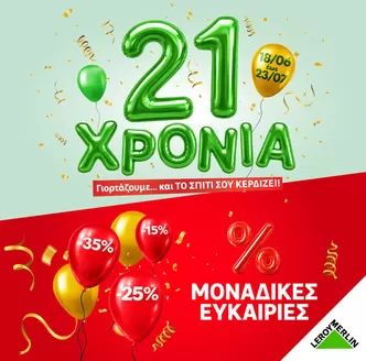 Κατάλογος Leroy Merlin σε Πύλη | Ανακαλύψτε ελκυστικές προσφορές | 2026-06-18T00:00:00.000Z - 2026-07-23T00:00:00.000Z