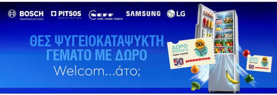 Κατάλογος Welcome Stores σε Κηφισιά | Welcome Stores προσφορές | 2026-07-16T00:00:00.000Z - 2026-07-30T00:00:00.000Z