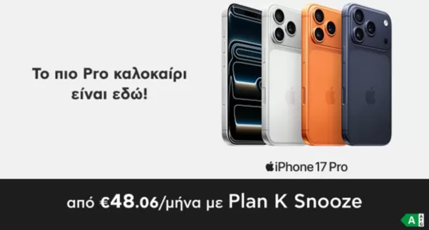 Κατάλογος Kotsovolos σε Λάρισα | Οι καλύτερες ευκαιρίες μας | 2026-06-01T00:00:00.000Z - 2026-08-31T00:00:00.000Z