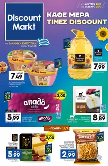 Κατάλογος Discount Markt σε Λάρισα | Αποκλειστικές προσφορές και ευκαιρίες | 2026-07-20T00:00:00.000Z - 2026-07-25T00:00:00.000Z