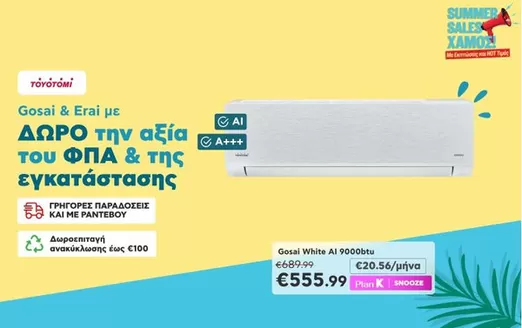 Κατάλογος Kotsovolos | Kotsovolos προσφορές | 2026-07-20T00:00:00.000Z - 2026-08-03T00:00:00.000Z