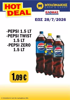 Κατάλογος Μυλωνάκης Cash & Carry σε Πειραιάς | Οι καλύτερες προσφορές μας για εσάς | 2026-07-20T00:00:00.000Z - 2026-07-28T00:00:00.000Z
