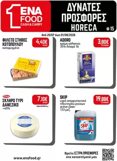 Κατάλογος ENA Cash & Carry σε Αιγάλεω | Leaflet 15o 2026 | 2026-07-20T00:00:00.000Z - 2026-08-01T00:00:00.000Z
