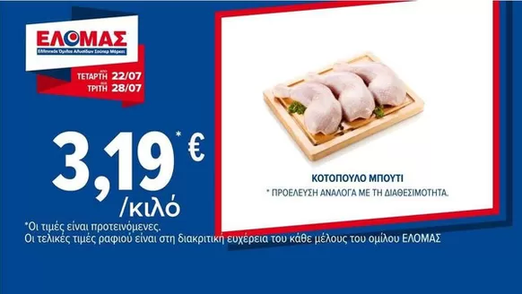 Κατάλογος ΠΡΙΤΣΟΥΛΗΣ σε Λαμία | Ελκυστικές ειδικές προσφορές για όλους | 2026-07-22T00:00:00.000Z - 2026-07-28T00:00:00.000Z