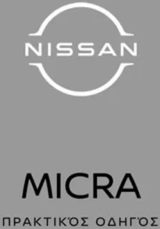 Κατάλογος Nissan | Nissan. | 2026-07-23T00:00:00.000Z - 2026-08-06T00:00:00.000Z
