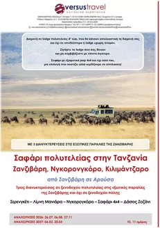 Κατάλογος Versus Travel | Μεγάλες εκπτώσεις σε επιλεγμένα προϊόντα | 2026-07-26T00:00:00.000Z - 2027-03-20T00:00:00.000Z