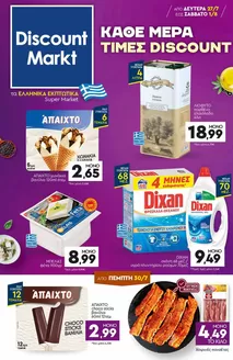 Κατάλογος Discount Markt | Discount Markt προσφορές | 2026-07-27T00:00:00.000Z - 2026-08-01T00:00:00.000Z
