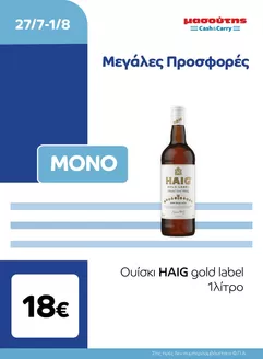 Κατάλογος Μασούτης Cash & Carry σε Φυλή | EXTRA ΠΡΟΣΦΟΡΕΣ | 2026-07-27T00:00:00.000Z - 2026-08-01T00:00:00.000Z