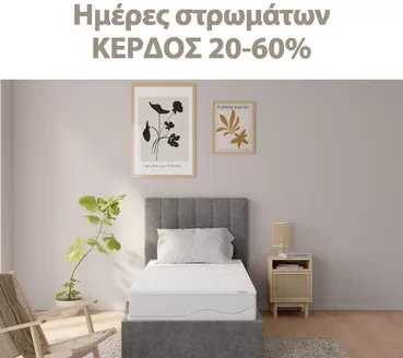 Κατάλογος JYSK σε Χαλκίδα | Κορυφαίες προσφορές για όσους ψάχνουν οικονομικά | 2026-07-28T00:00:00.000Z - 2026-08-11T00:00:00.000Z