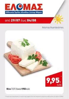 Κατάλογος Mourgis | Mourgis προσφορές προσφορές | 2026-07-29T00:00:00.000Z - 2026-08-04T00:00:00.000Z