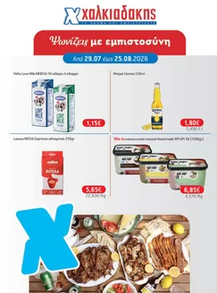 Κατάλογος Χαλκιαδάκης | Οι καλύτερες προσφορές μας για εσάς | 2026-07-29T00:00:00.000Z - 2026-08-25T00:00:00.000Z