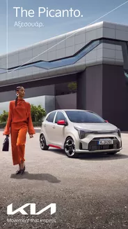 Κατάλογος Kia σε Αθήνα | Kia Picanto Accessories 11112024 | 2026-01-01T00:00:00.000Z - 2026-12-31T00:00:00.000Z