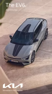 Κατάλογος Kia σε Αθήνα | EV6 accessories brochure 2024 | 2026-01-01T00:00:00.000Z - 2026-12-31T00:00:00.000Z