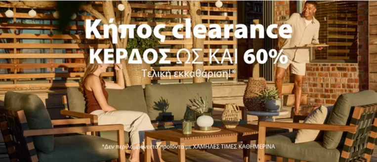 Κατάλογος JYSK σε Χαλκίδα | JYSK προσφορές | 2026-07-30T00:00:00.000Z - 2026-08-13T00:00:00.000Z