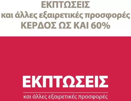 Κατάλογος JYSK | Ανακαλύψτε ελκυστικές προσφορές | 2026-07-31T00:00:00.000Z - 2026-08-14T00:00:00.000Z