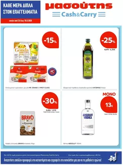 Κατάλογος Μασούτης Cash & Carry σε Κουφάλια | Φυλλάδιο Αυγούστου | 2026-08-05T00:00:00.000Z - 2026-08-18T00:00:00.000Z