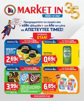Κατάλογος Market In σε Αχαρνές | Market In προσφορές | 2026-08-05T00:00:00.000Z - 2026-09-01T00:00:00.000Z