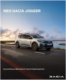 Κατάλογος Dacia σε Γέρακας | New Jogger times exoplismoi | 2026-08-08T00:00:00.000Z - 2027-08-08T00:00:00.000Z