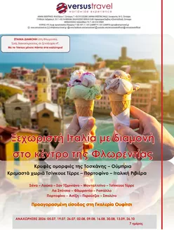 Κατάλογος Versus Travel | Οι καλύτερες ευκαιρίες μας | 2026-07-05T00:00:00.000Z - 2026-10-26T00:00:00.000Z