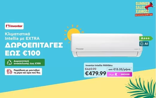 Κατάλογος Kotsovolos | Kotsovolos προσφορές | 2026-08-09T00:00:00.000Z - 2026-08-23T00:00:00.000Z