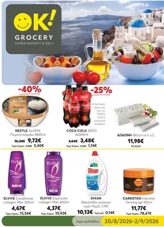 Κατάλογος Ok! Markets | GROCERY 17 WEB | 2026-08-20T00:00:00.000Z - 2026-09-02T00:00:00.000Z