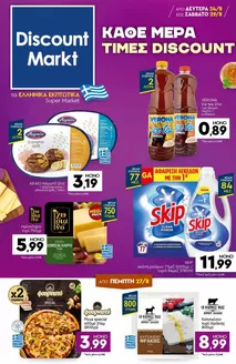 Κατάλογος Discount Markt | Discount Markt προσφορές | 2026-08-24T00:00:00.000Z - 2026-08-29T00:00:00.000Z