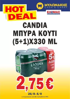 Κατάλογος Μυλωνάκης Cash & Carry | Μυλωνάκης Cash & Carry προσφορές | 2026-08-26T00:00:00.000Z - 2026-09-05T00:00:00.000Z