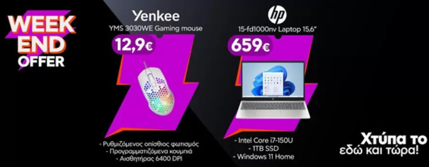 Κατάλογος Welcome Stores | Welcome Stores προσφορές | 2026-08-30T00:00:00.000Z - 2026-09-13T00:00:00.000Z