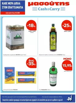 Κατάλογος Μασούτης Cash & Carry | Φυλλάδιο Σεπτεμβρίου | 2026-09-02T00:00:00.000Z - 2026-09-15T00:00:00.000Z