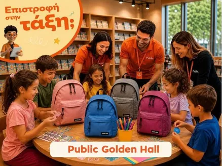 Κατάλογος Public | Public προσφορές | 2026-09-01T00:00:00.000Z - 2026-09-15T00:00:00.000Z
