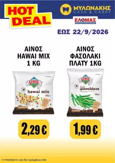 Κατάλογος Μυλωνάκης Cash & Carry | Οι καλύτερες προσφορές μας για εσάς | 2026-09-02T00:00:00.000Z - 2026-09-22T00:00:00.000Z