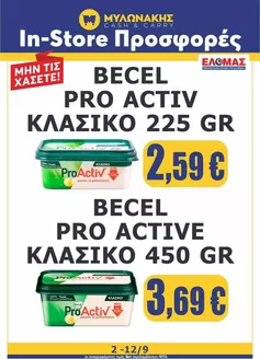 Κατάλογος Μυλωνάκης Cash & Carry | Ανακαλύψτε ελκυστικές προσφορές | 2026-09-02T00:00:00.000Z - 2026-09-12T00:00:00.000Z