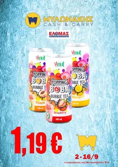 Κατάλογος Μυλωνάκης Cash & Carry | Υπέροχη προσφορά για όλους τους πελάτες | 2026-09-02T00:00:00.000Z - 2026-09-16T00:00:00.000Z